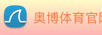 奥博体育官网 logo
